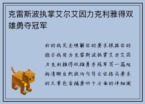 克雷斯波执掌艾尔艾因力克利雅得双雄勇夺冠军