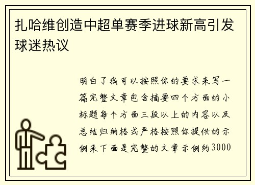 扎哈维创造中超单赛季进球新高引发球迷热议 扎哈维创造中超单赛季进球新高引发球迷热议
