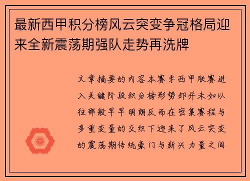 最新西甲积分榜风云突变争冠格局迎来全新震荡期强队走势再洗牌 最新西甲积分榜风云突变争冠格局迎来全新震荡期强队走势再洗牌