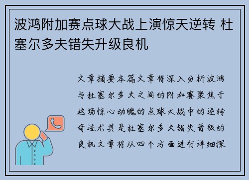 波鸿附加赛点球大战上演惊天逆转 杜塞尔多夫错失升级良机 波鸿附加赛点球大战上演惊天逆转 杜塞尔多夫错失升级良机