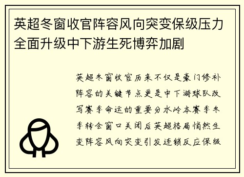 英超冬窗收官阵容风向突变保级压力全面升级中下游生死博弈加剧