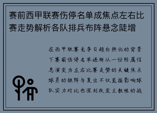 赛前西甲联赛伤停名单成焦点左右比赛走势解析各队排兵布阵悬念陡增