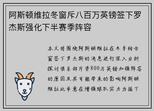 阿斯顿维拉冬窗斥八百万英镑签下罗杰斯强化下半赛季阵容
